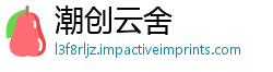 潮创云舍
